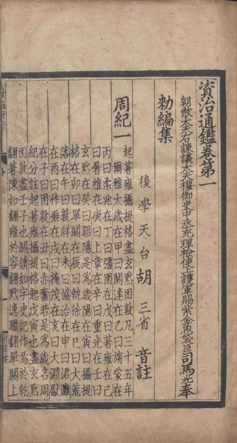 资治通鉴294卷.宋.司马光.撰