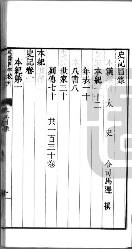 二十四史.清乾隆时期武英殿刊本