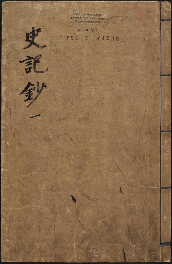 史记钞.91卷.司马迁撰.明茅坤选编.明泰昌元年乌程闵氏刊朱墨套印本.1620年