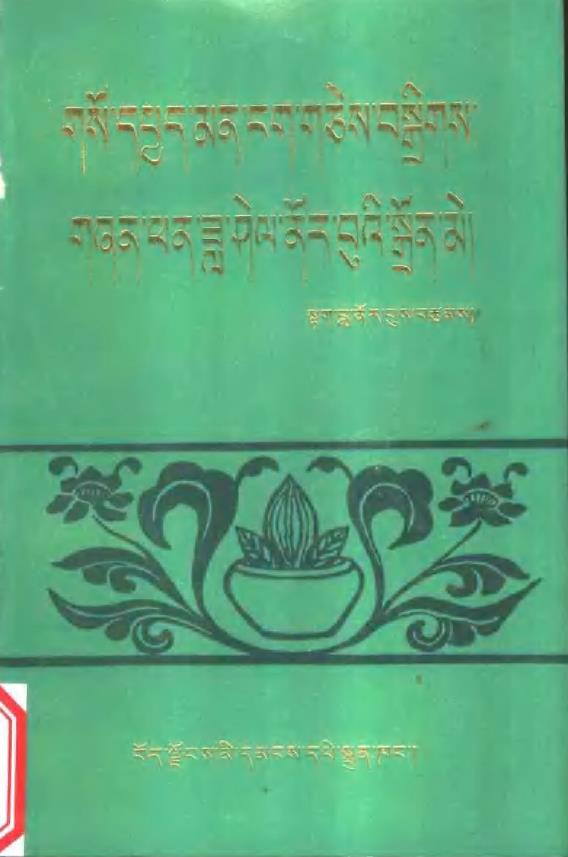 藏医学窍决选集