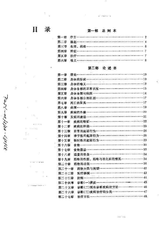 四部医典译本(藏医)