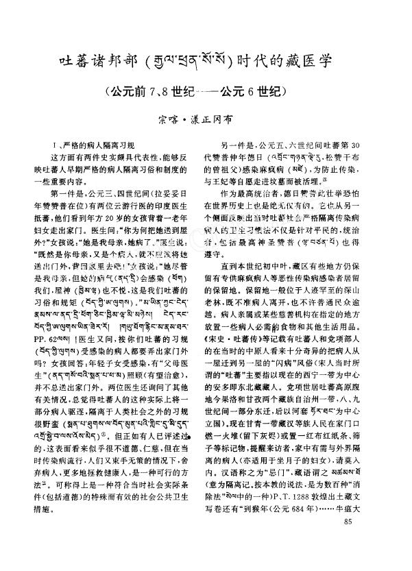 吐蕃诸邦部_时代的藏医学