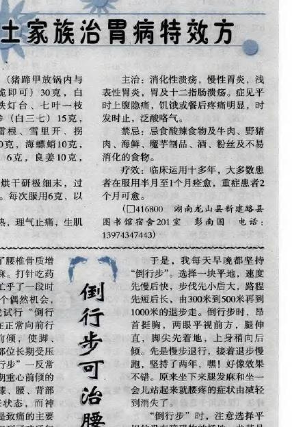 土家族治胃病特效方