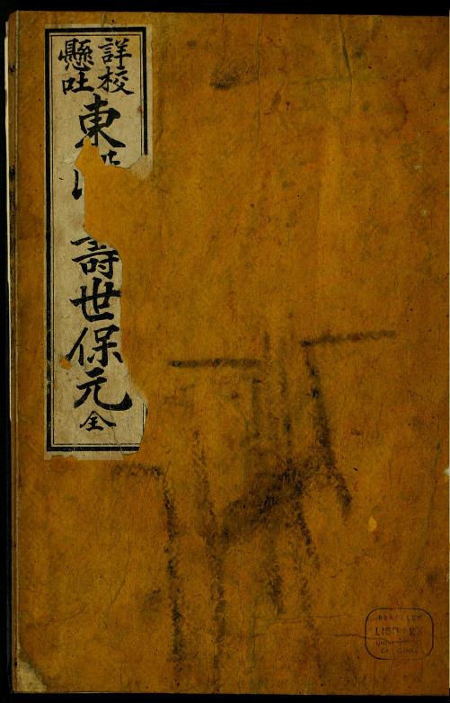 东医寿世保元4卷pdf