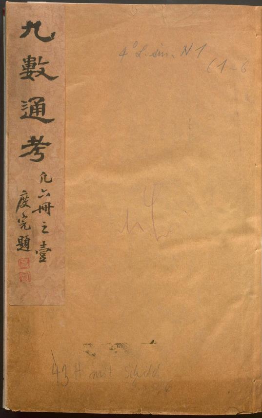 九数通考.11卷.清乾隆时期pdf