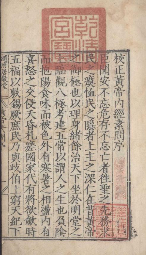 补注释文黄帝内经素问.十二卷.遗篇一卷.灵枢经十二卷pdf