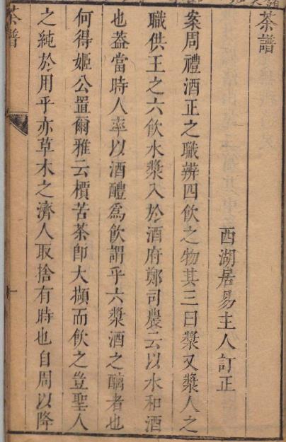 居易堂茶谱.清康熙31年pdf