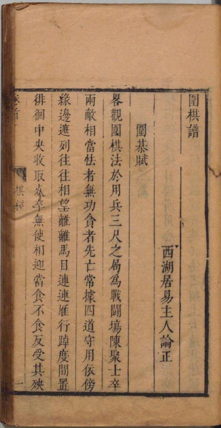 居易堂围棋谱.清康熙31年pdf