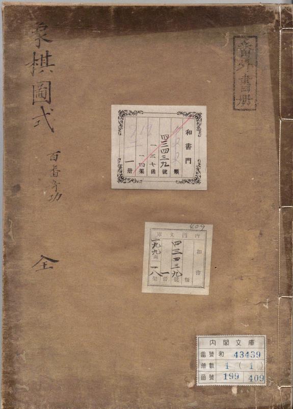 象棋图式.清乾隆二十年1755年pdf