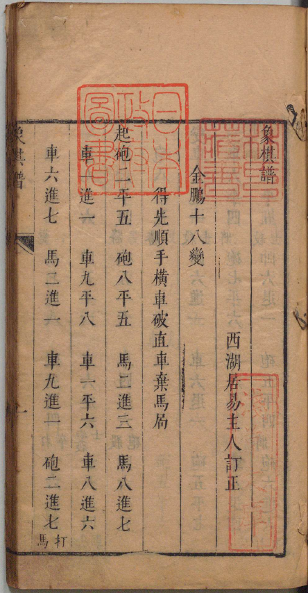 居易堂象棋谱.清康熙31年.pdf