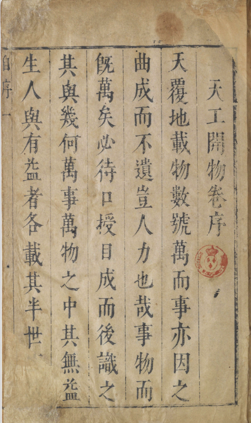 天工开物.上中下卷.明宋应星著.明崇祯十年涂绍煃刊本.1637年pdf