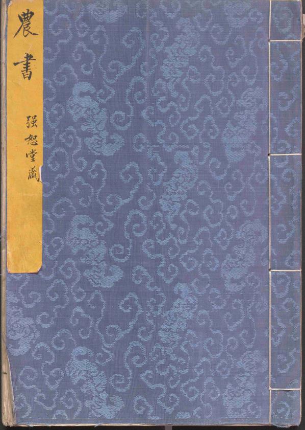 农书三卷.(南朝宋)陈旉撰.明末毛氏汲古阁影宋抄本pdf