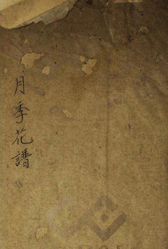 月季花谱.兰蕙花镜PDF