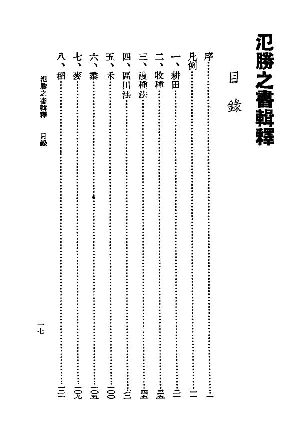 氾胜之书辑释pdf