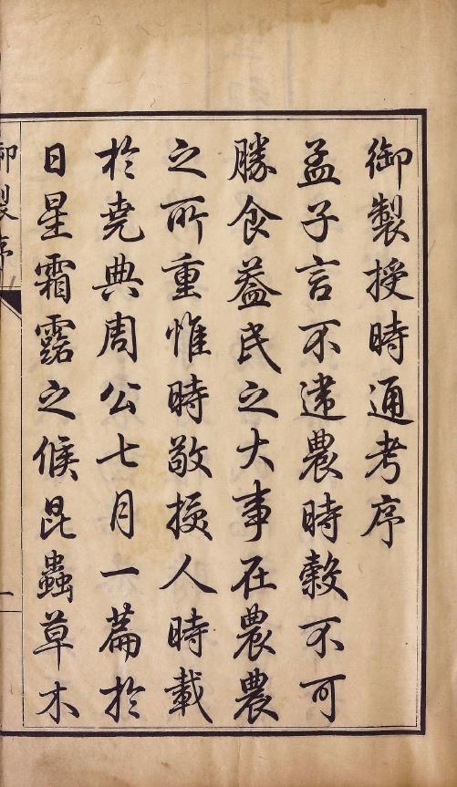 钦定授时通考.总七十八卷.清.弘昼.鄂尔泰.张廷玉等奉敕纂修.清乾隆七年武英殿刊本PDF