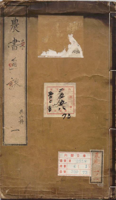 农书.三十六集.元.王祯著.明嘉靖九年山东布政司刊本pdf