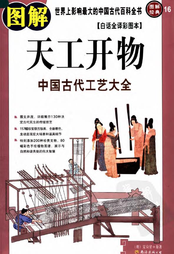 图解天工开物PDF