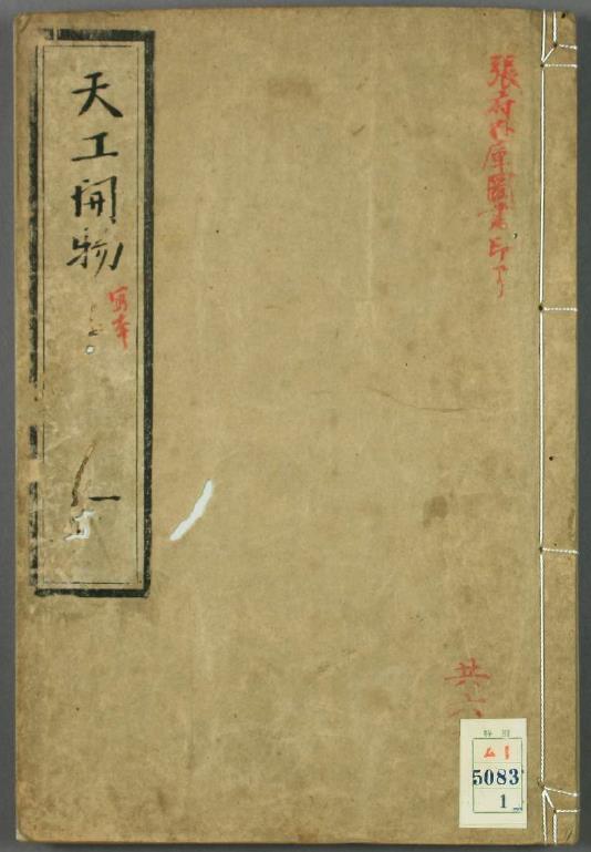 天工开物.上中下卷.明宋应星著.和钞本pdf