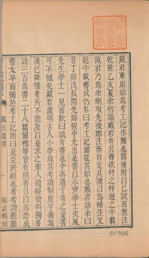 考工记图.2卷.清戴震撰.清乾隆时期曲阜孔继涵微波榭刊本pdf