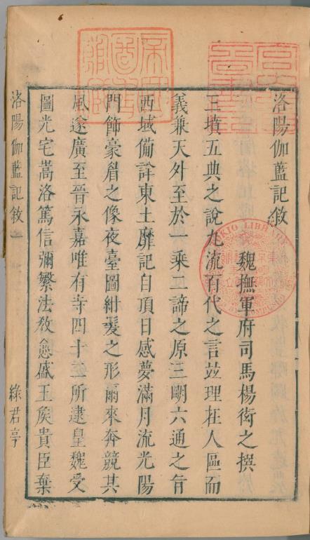 洛阳伽蓝记.五卷.杨炫之撰.明末汲古阁津逮秘书刻本pdf