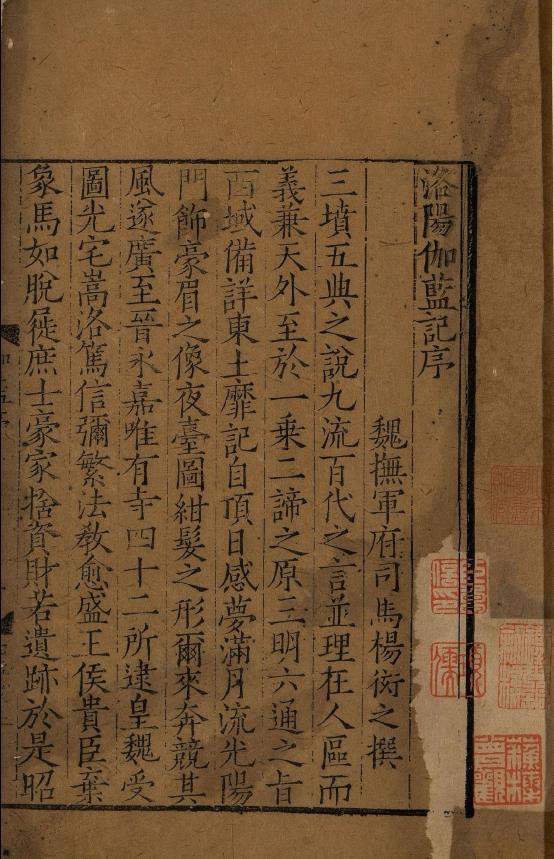 洛阳伽蓝记.五卷.北魏杨衒之撰.明嘉靖时期如隐堂刻本pdf