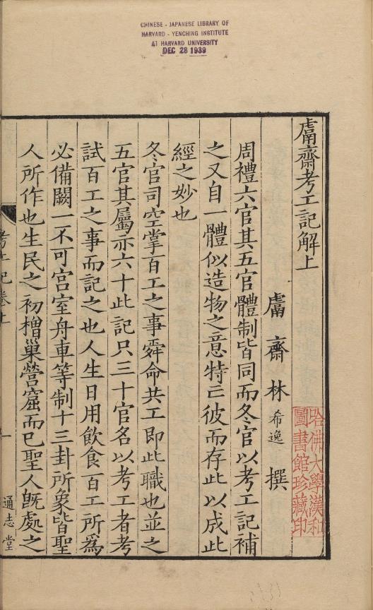 通志堂经解.106.清.纳兰成德编.鬳斋考工记解.二卷.宋.林希逸.撰.清康熙时期刊本pdf