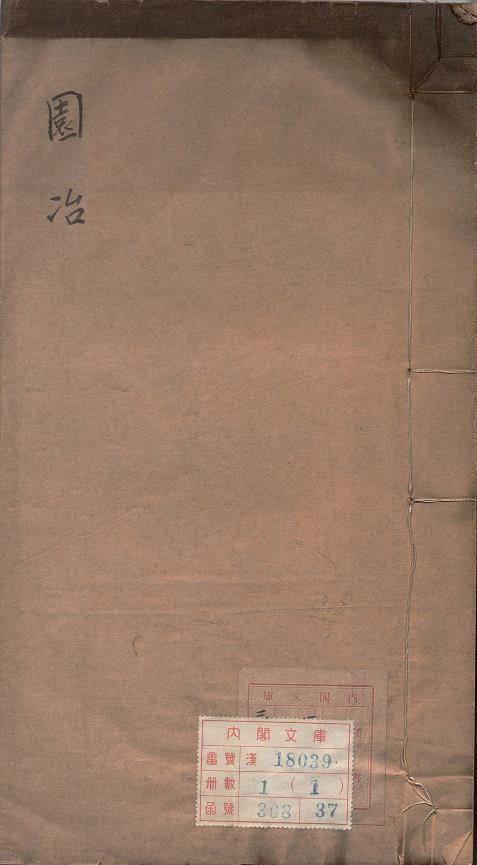 园冶.三卷.明.计成著.中国营造学社刊.民国二十二年大连右文阁书店重刊本pdf