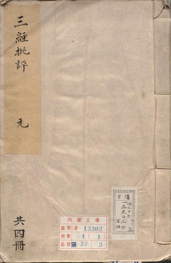 三经批评考工记.明万历四十五年吴兴闵齐伋刻朱墨套印本pdf