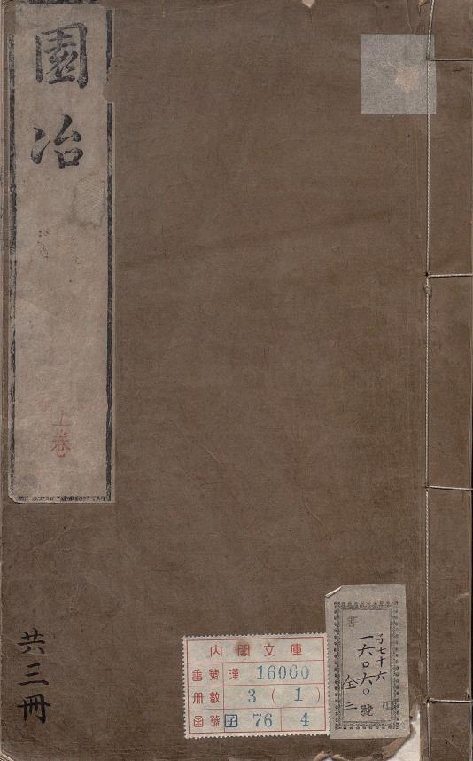 园冶.三卷.明.计成著.明崇祯七年刊本pdf