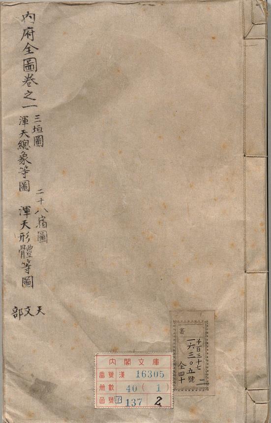 古今图书集成图纂.内府全图