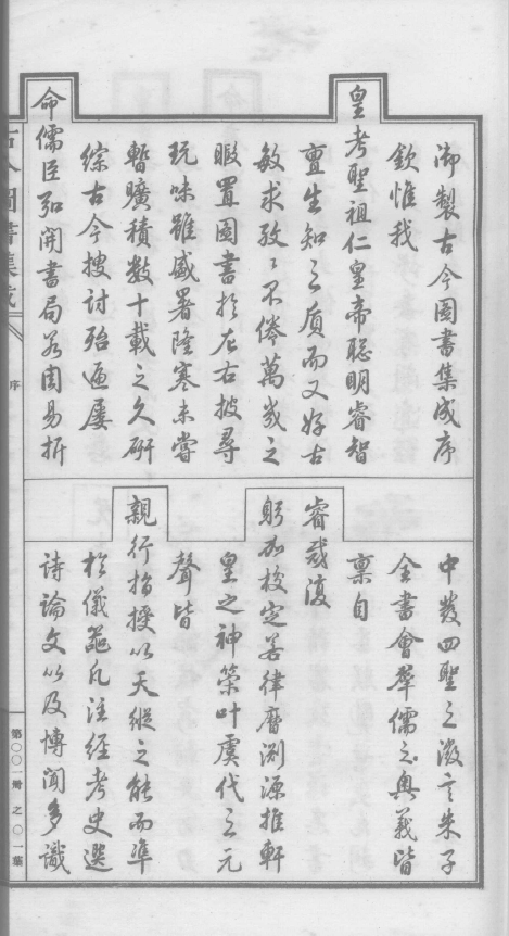 古今图书集成800册全套民国二十三年影印 古彩色底版