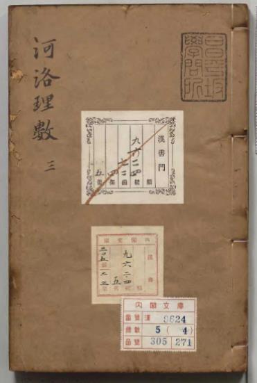 续修术藏100册1280个pdf