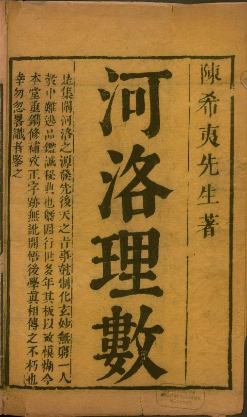 河洛理数（古籍）pdf