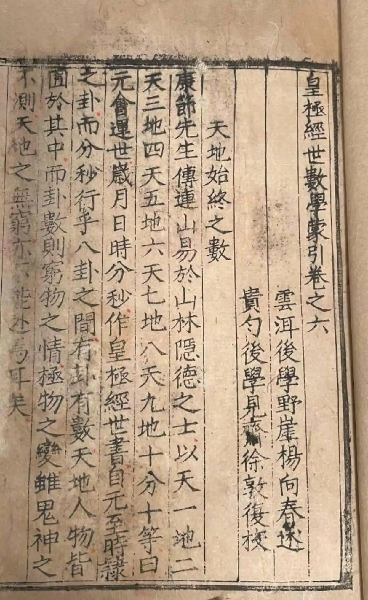 皇极经世数学蒙引pdf