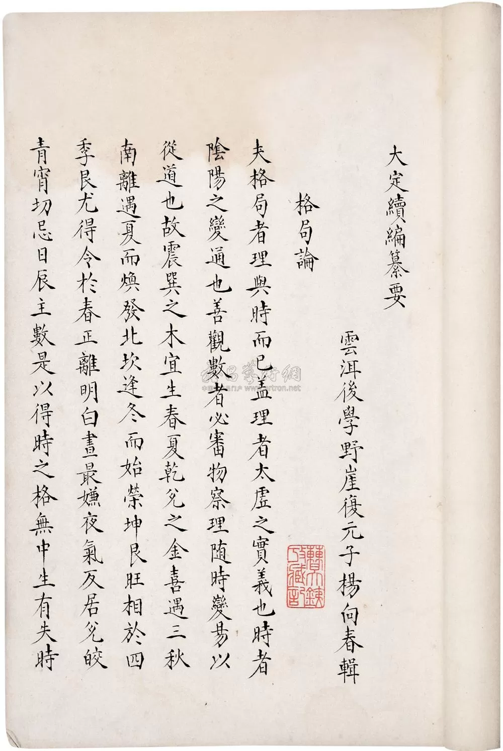 大定续编纂要一卷.明杨向春pdf