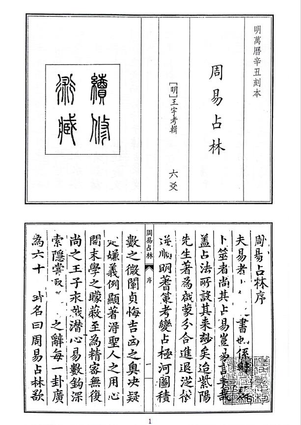 周易占林pdf