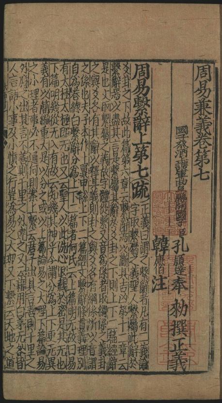 周易兼义.九卷.元刻本pdf