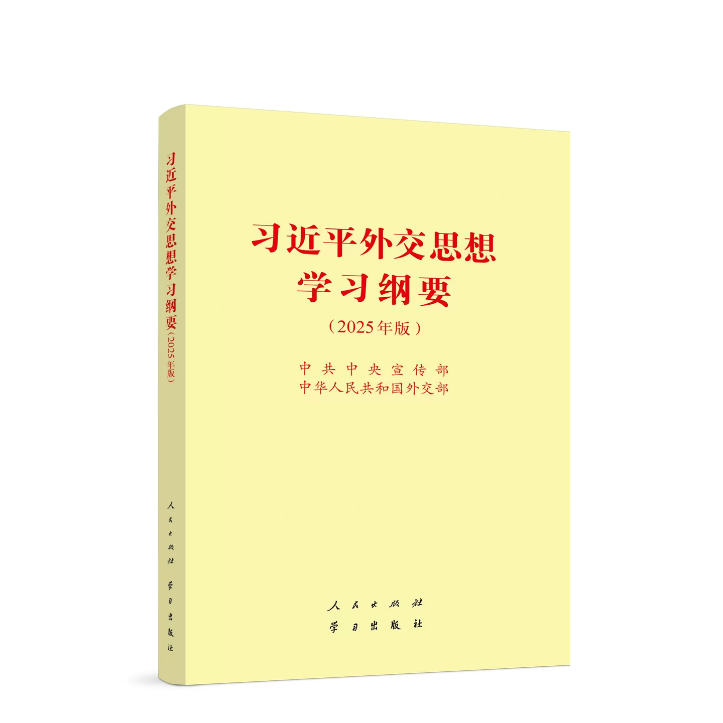 习近平外交思想