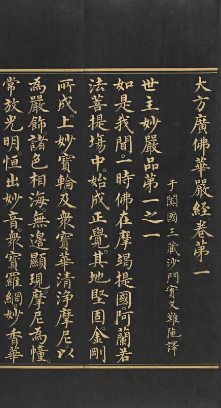 大方广佛华严经.八十卷附.普贤行愿品pdf