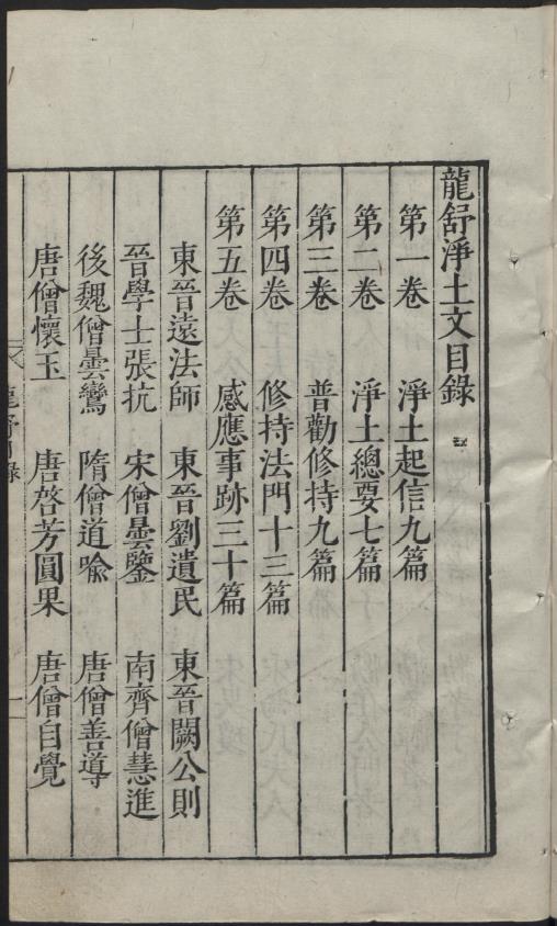 龙舒净土文10卷 附录1卷pdf