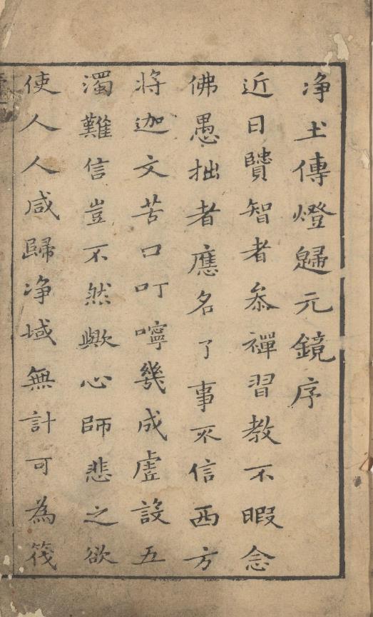 异方便净土传灯归元镜.二卷pdf