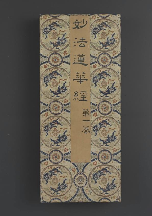 妙法莲华经.七卷.姚秦.鸠摩罗什.译pdf