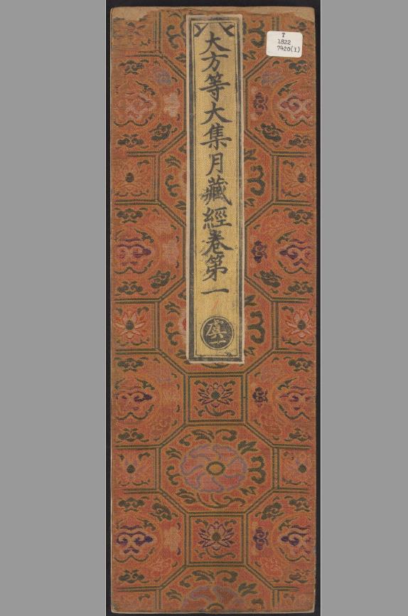 大方等大集月藏经.十卷pdf