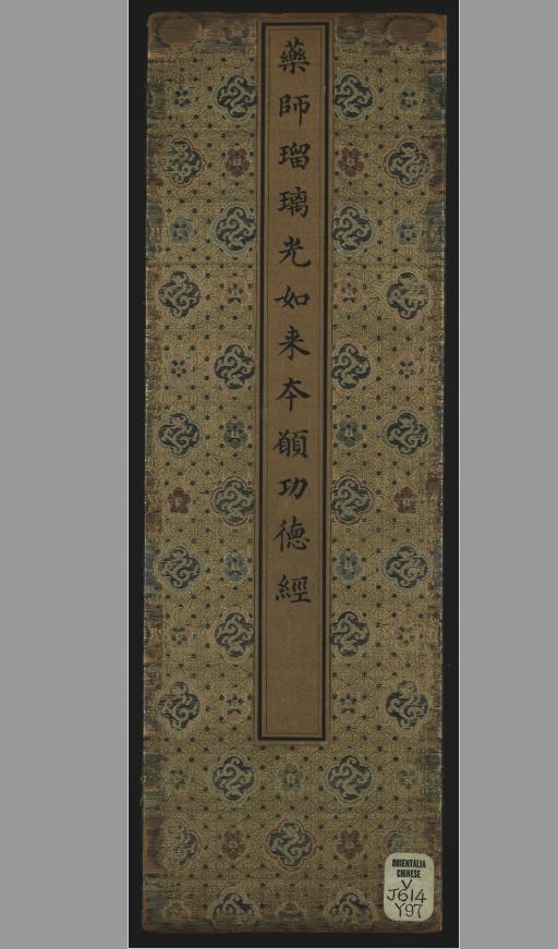 药师瑠璃光如来本愿功德经.玄奘译pdf
