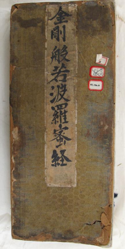金刚般若波罗蜜经.明万历时期彩绘本pdf
