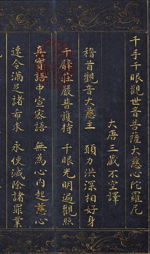 千手千眼观世音菩萨大慈心陀罗尼.4册pdf