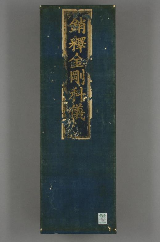 销释金刚科仪pdf