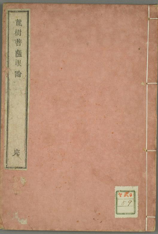 龙树菩萨眼论pdf