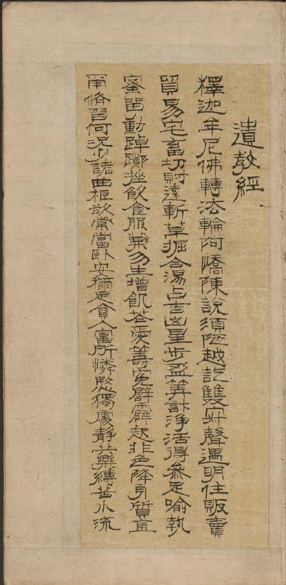 遗教经.金刚般若波罗密经pdf