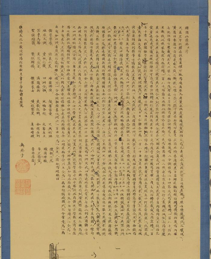 須弥山像銘並序pdf